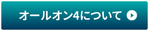 オールオン4について